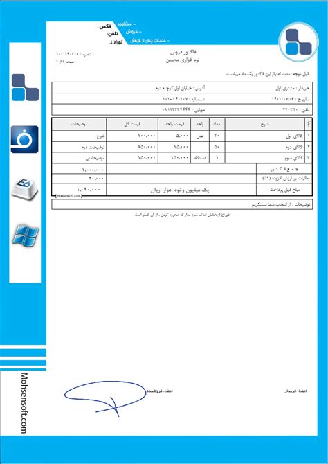 فاکتور نوع 193 A4 P نرم افزاری محسن