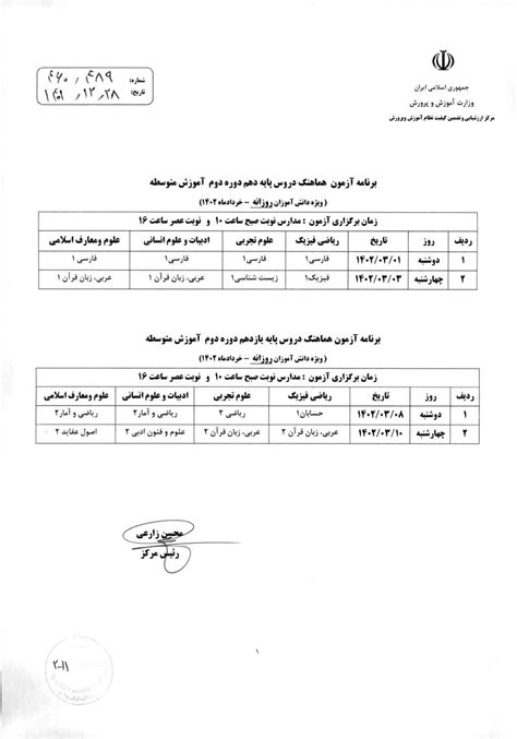 برنامه امتحانات نهایی خرداد 1402