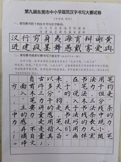 喜报，“多维出彩 ”粤华师生在东莞市书写比赛中再获大奖