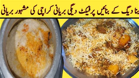 Restaurant Style Beef Biryani Recipe Perfect Degi Biryani Recipe Bakra