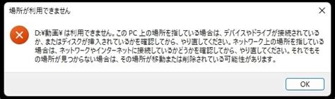 エクスプローラーで「場所が利用できません」というエラーが表示される時の確認【windows】