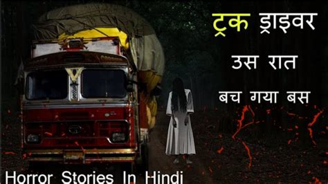 Truck Driver Horror Story In Hindi Youtube