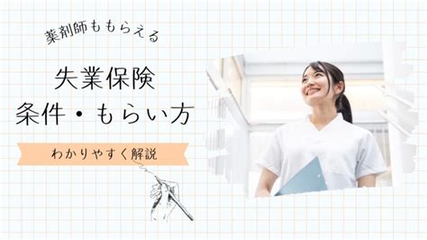 特定理由離職者として失業保険を自己都合ですぐもらう方法｜うつ病・適応障害は診断書で証明しよう かんがえる薬屋