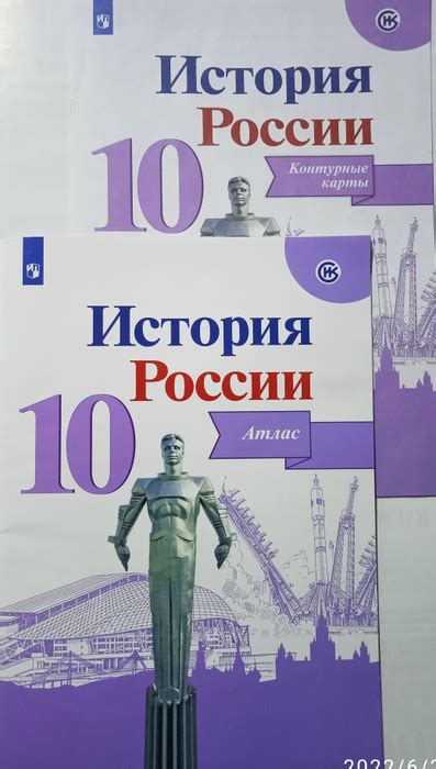 История России. Атлас. 10 класс + Контурные карты. 10 класс (комплект 2 ...