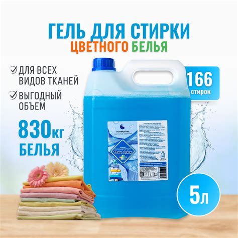 Гель для стирки цветного и белого белья, 5 литров - купить с доставкой ...