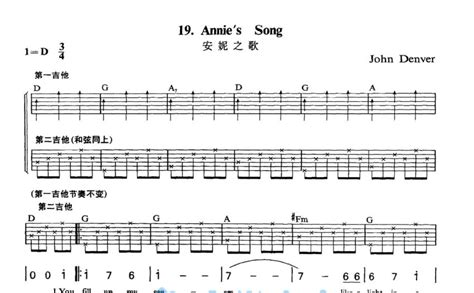 Annie’s Song吉他谱 John Denver D调吉他弹唱谱 双吉他版 琴谱网