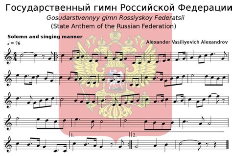 Russian Anthem Music Sheet.InstrumentalSimple - National anthem of ...