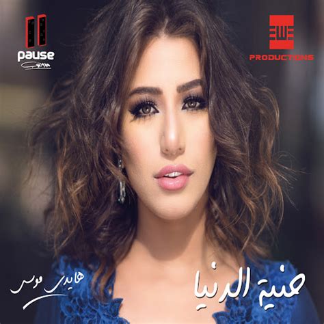 Heneyet El Donia Youtube Music