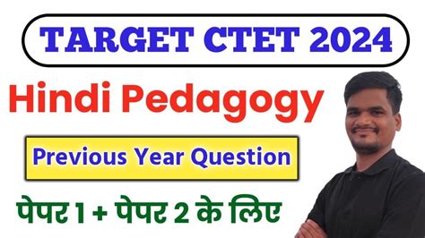 CTET Jan 2024 Hindi Pedagogy Paper 1 2 Class 01 Ctet Hindi Paper