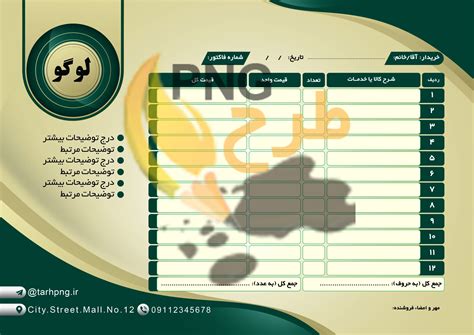 دانلود طرح لایه باز فاکتور فروش طرح لایه باز