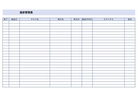 進捗管理表「excelとwordで見やすい＆作り方が簡単」複数人の業務管理や共有のシンプルな無料テンプレート｜王の嗜み