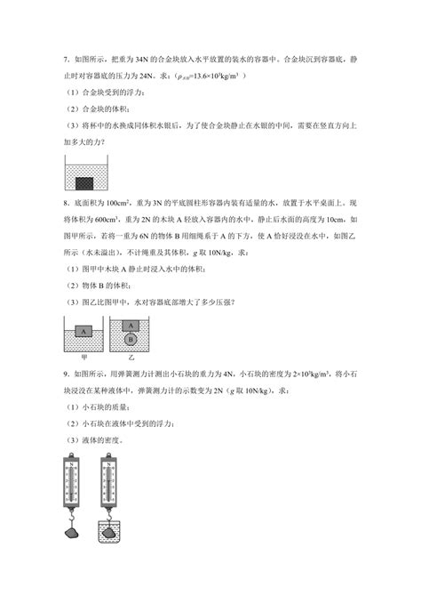 人教版八年级物理下册 第十章 浮力综合计算（含答案） 21世纪教育网