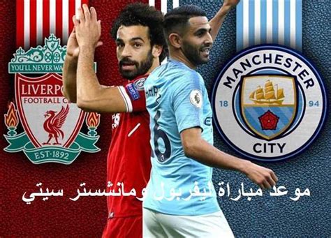 ملخص مباراة ليفربول ومانشستر سيتي في الدوري الإنجليزي والهزيمة 4 1