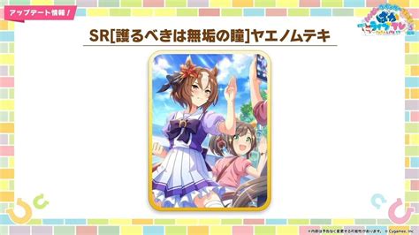 【ウマ娘】ヤエノムテキsrスタミナサポートの評価とイベント選択肢 アルテマ