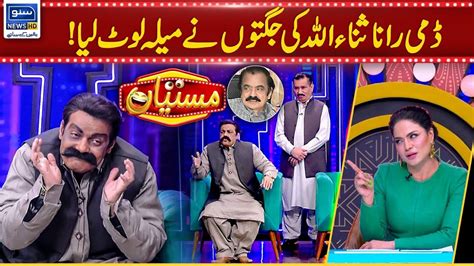 Dummy Rana Sanaullah Ny Jugatyon Sy Mela Loot Lia Mastiyan 06 Feb