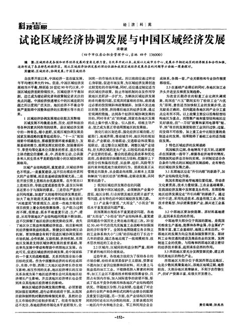 试论区域经济协调发展与中国区域经济发展word文档免费下载文档大全