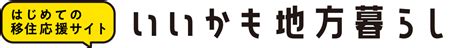 移住支援金のはなし｜いいかも地方暮らし｜はじめての移住応援サイト