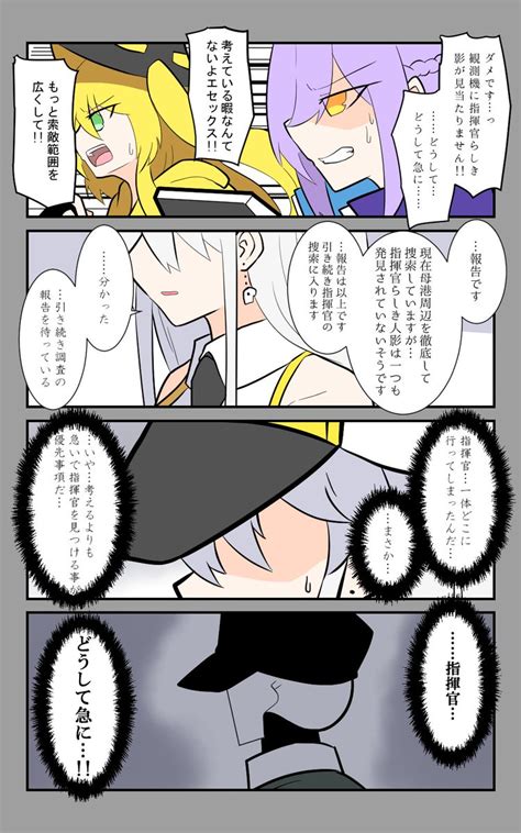 アズレン「「指揮官の失踪」編、始まります。 アズールレーン アズレン呉6絵描き艦隊 」subaneの漫画