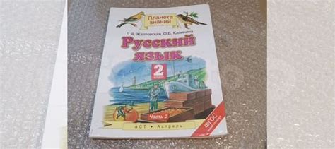 Учебник по русскому языку 2 класс 2 часть Желтовская Отправляю ...