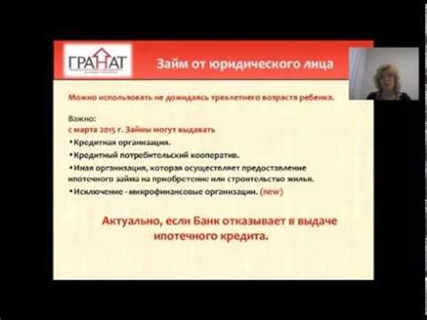 Займ под материнский капитал - YouTube
