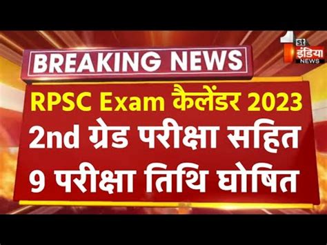 Rpsc Exam Calendar Rpsc New Exam Date Rpsc Nd Grade Paper Leak