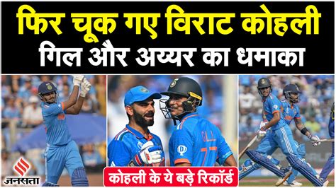 Sri Lanka के खिलाफ Team India ने बनाए 357 रन Virat ने 88 Gill ने बनाए