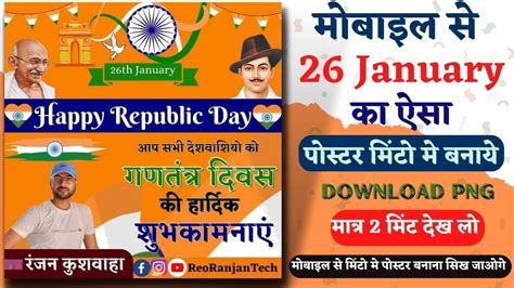 26 January Banner Kaise Banaye Happy Republic Day Poster Kaise Banaen