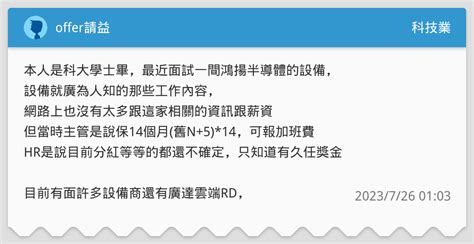 Offer請益 科技業板 Dcard