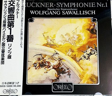 【目立った傷や汚れなし】独盤cdサヴァリッシュブルックナー交響曲第1番輸入盤、中古品、帯つきの落札情報詳細 ヤフオク落札価格検索