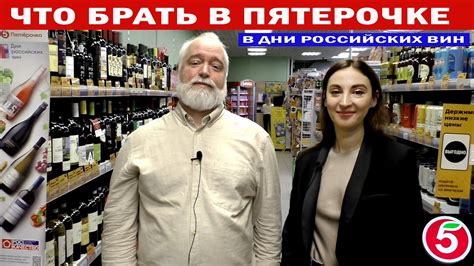 Что брать в Пятерочке в Дни Российских Вин - YouTube