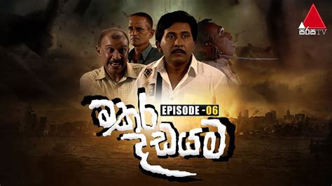 Makara Dadayama මකර දඩයම Episode 06 Sirasa TV YouTube