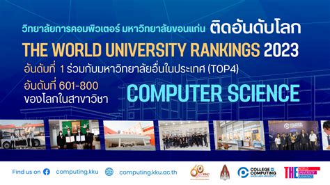 College Of Computing KKU Is Ranked Among The Worlds Colleges For