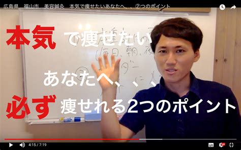 広島県 福山市 美容鍼灸 本気で痩せたいあなたへ！必ず痩せれる2つのポイント教えます！ ブログ 広島 福山で唯一の美容鍼灸専門サロンすぎ