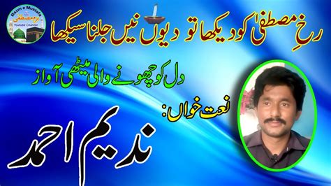 Rukh E Mustafa Ko Dekha With Best Naat By Nadeem