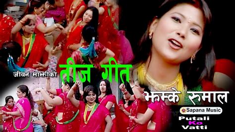 New Nepali Teej Song 2074 Samjhana Mayalai Jeeven Majh Official