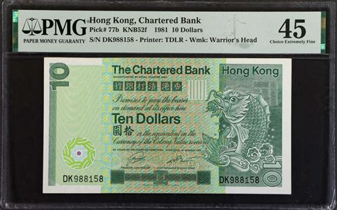 1981年香港渣打银行拾圆。t Hong Kong The Chartered Bank 10 Dollars 1981 P