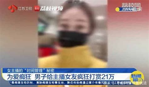 经典骗局 女主播的时间管理秘密，男子打赏主播女友21万后被拉黑 阿里云开发者社区