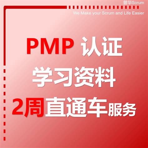 Pmp第七版视频课程资料教程习题思维导图直通车项目管理认证考试虎窝淘