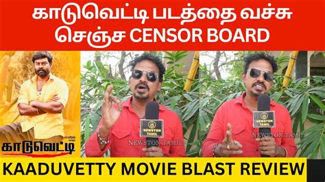 🔴காடுவெட்டி படத்தை வச்சு செஞ்ச Censor Board Kaaduvetty Movie Public