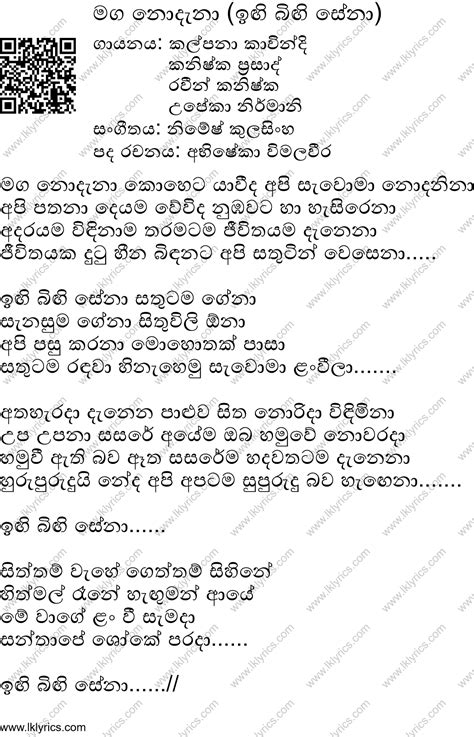 Maga Nodana Ingi Bingi Sena Lyrics LK Lyrics