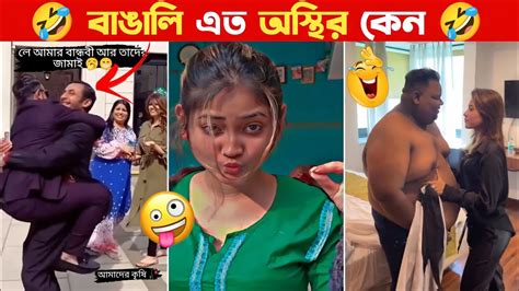 অস্থির বাঙালি Part 18😂 Osthir Bengali Bangla Funny Video Funny Facts Mayajaal মায়াজাল