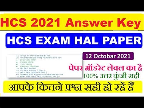 HCS 2021 Answer Key Hcs Exam Answers 2021 HCS Answers Haryana PCS