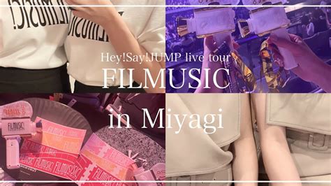 vlog 2 Hey Say JUMP live tour FILMUSIC in宮城 セキスイハイムスーパーアリーナ YouTube