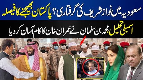 Breaking News Nawaz Sharif Arrested In Saudi Arabia Mbs Give Big T