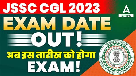 Jssc Cgl Exam Date 2023 Out 📢 Exam Date में हुआ बड़ा बदलाव Jharkhand