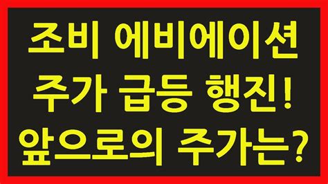 조비 에비에이션 주식 주가 전망 UAM S4 관련주 투자 분석 실적 발표 어닝 FAA 인증 상승 하락 이유 가격 차트 시세 예상