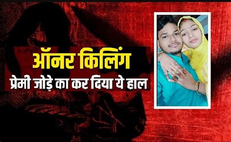 Honour Killing Banda Couple Murdered In Mumbai Gulnaz Had Reached The