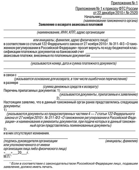 Приказ ФТС РФ от 2 мая 2012 года N 831 "О внесении изменений в ...