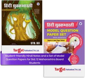 Std 12 Hindi Yuvakbharati Book And Model Question Papers Set With