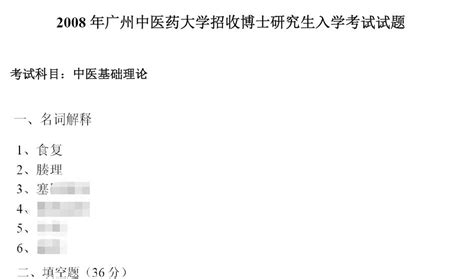 2023年广州中医药大学考博网历年考博真题、考博试题下载